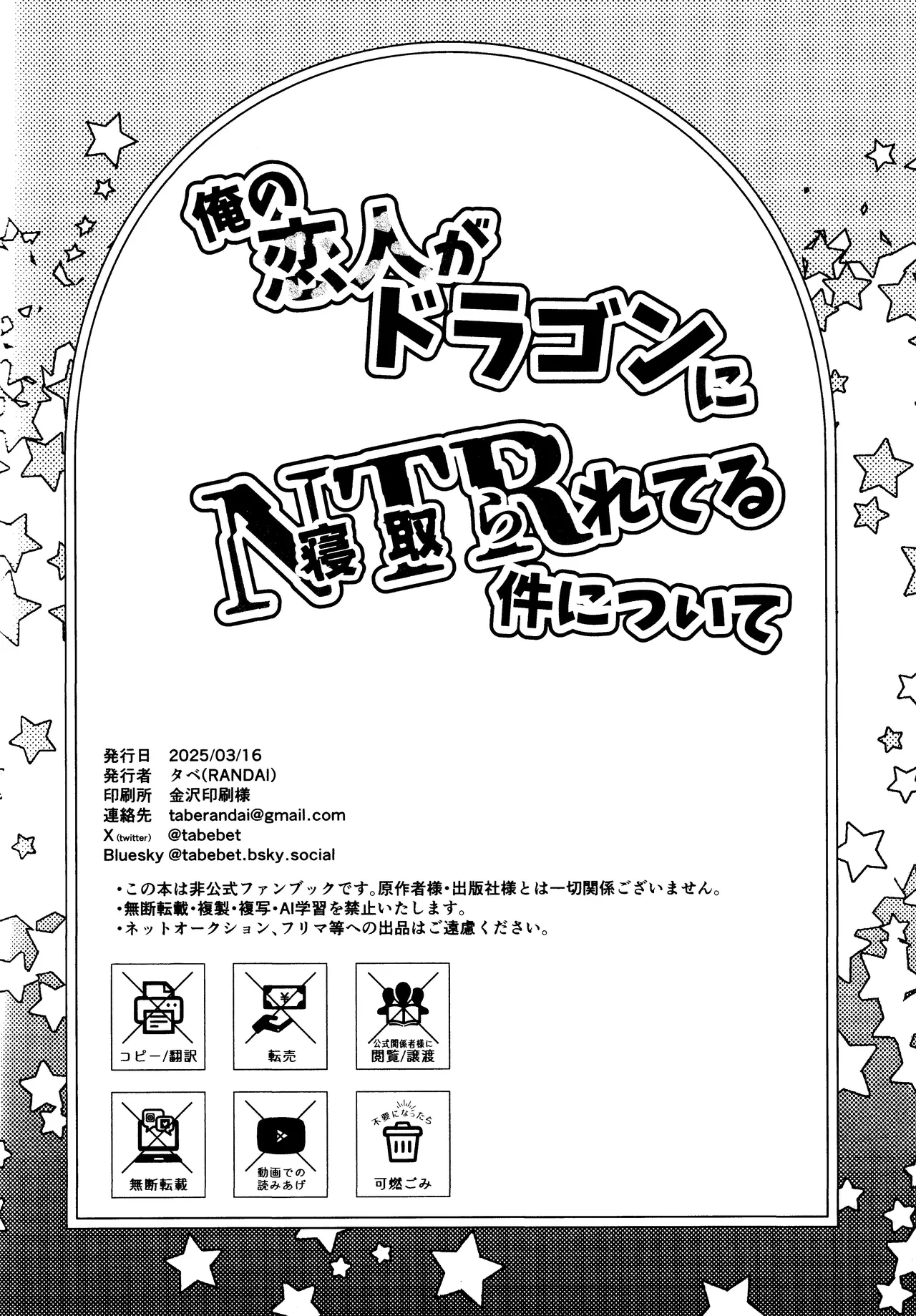 Ore no koibito ga doragon ni NTR re teru kudan ni tsuite Page.19