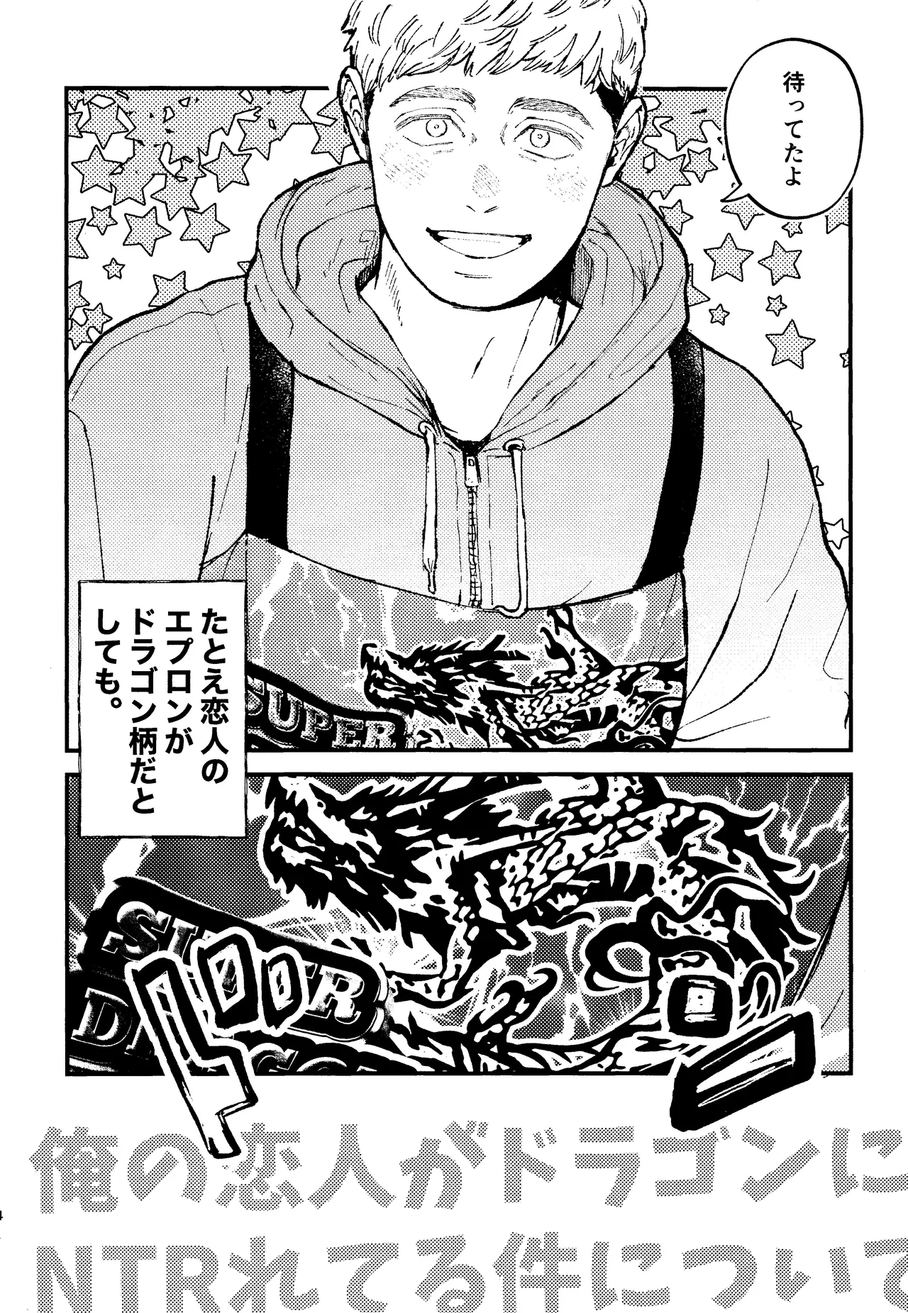 Ore no koibito ga doragon ni NTR re teru kudan ni tsuite Page.3