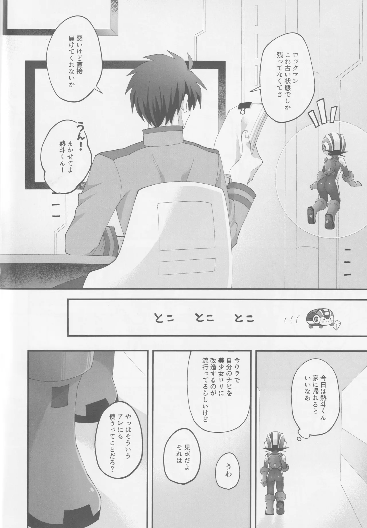 Hikari no mariaaju Page.11