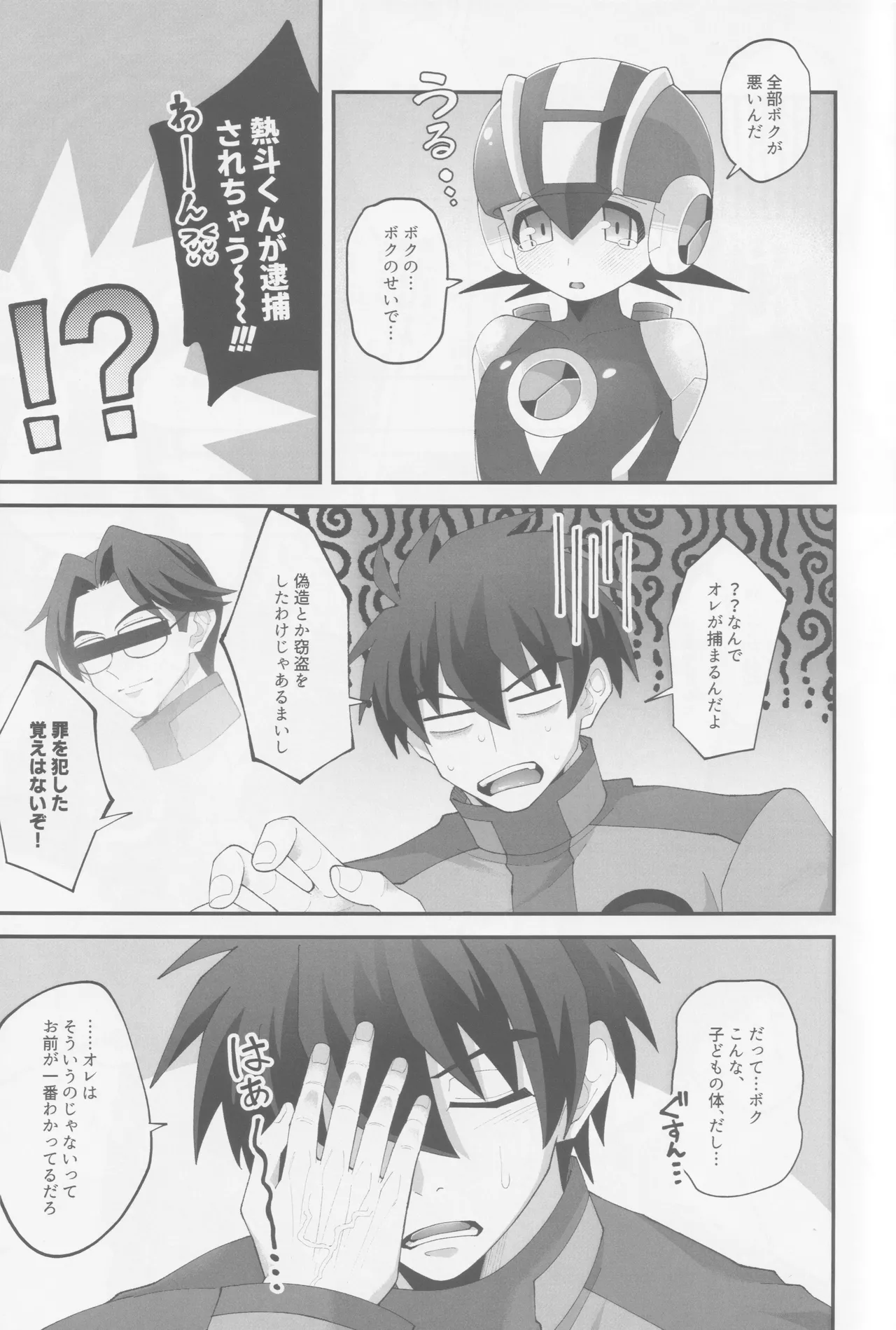 Hikari no mariaaju Page.14