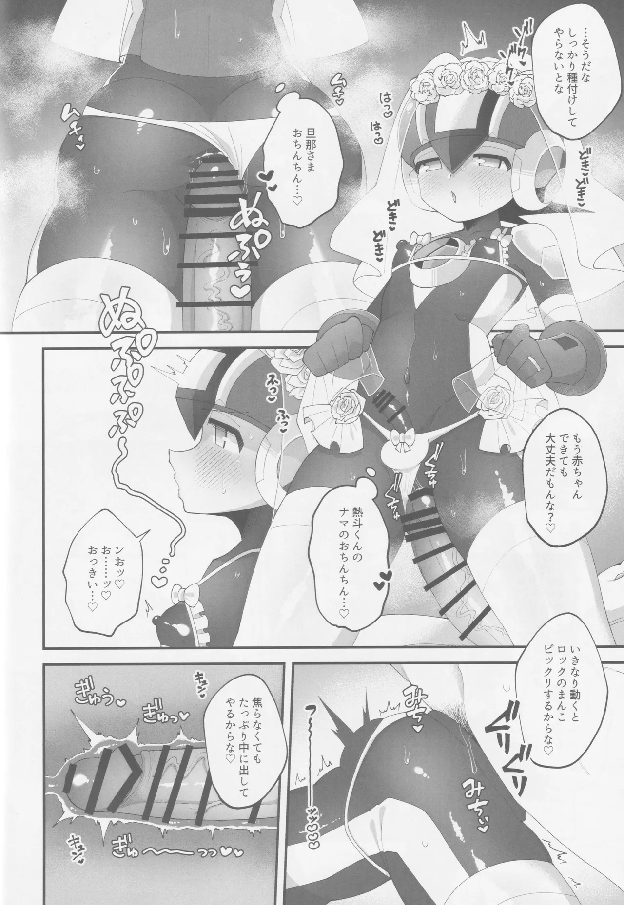Hikari no mariaaju Page.21