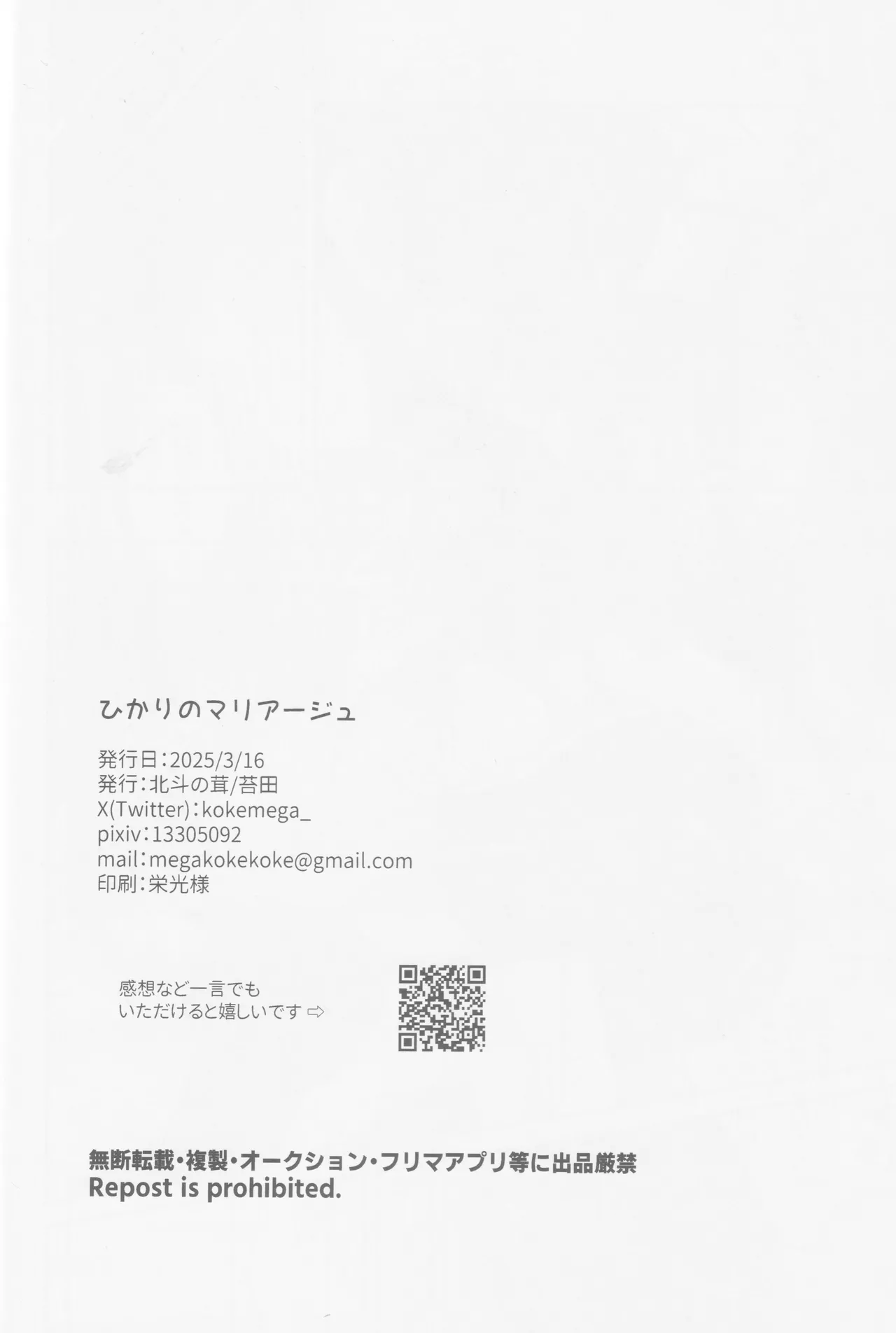 Hikari no mariaaju Page.31