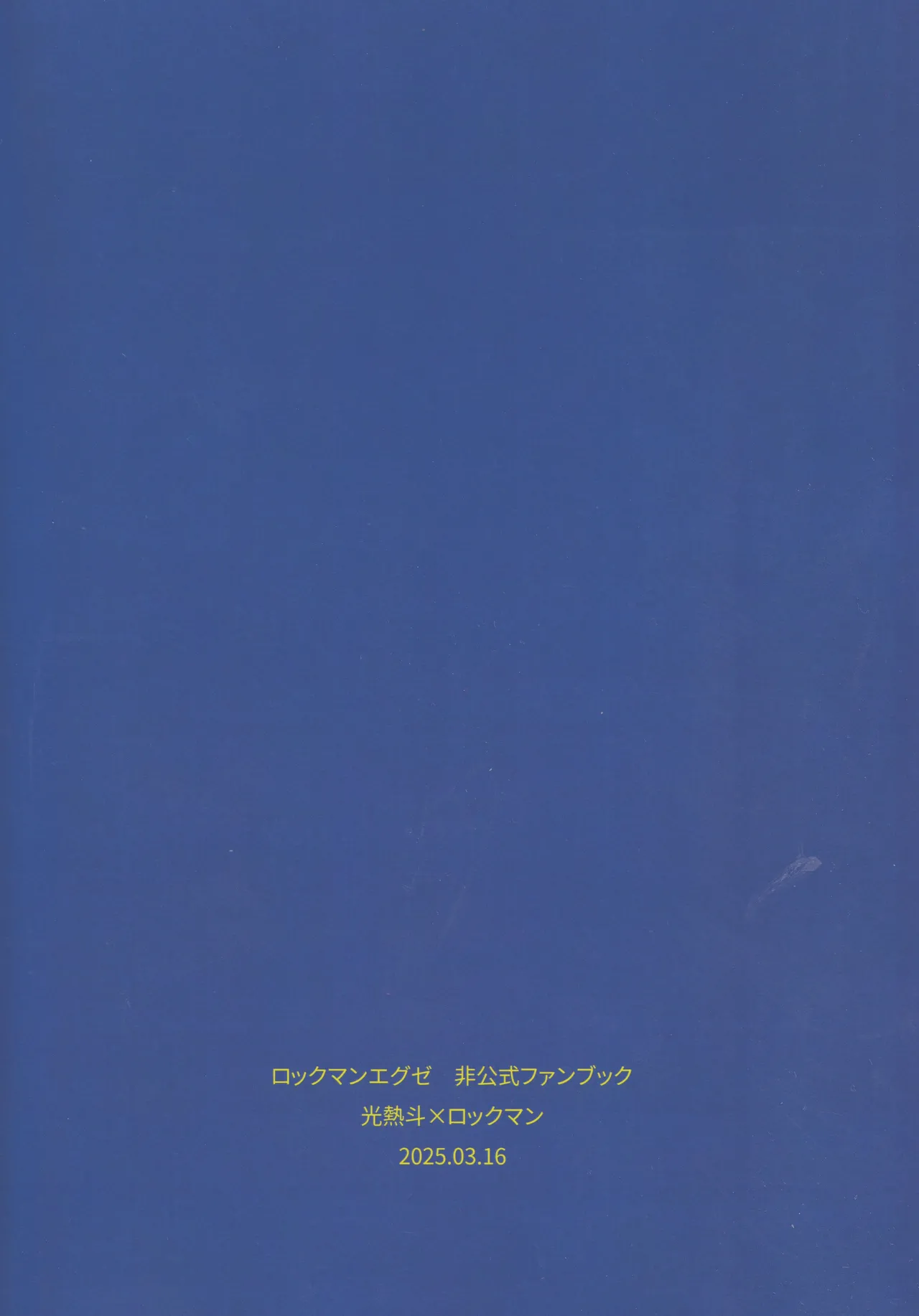 Hikari no mariaaju Page.32