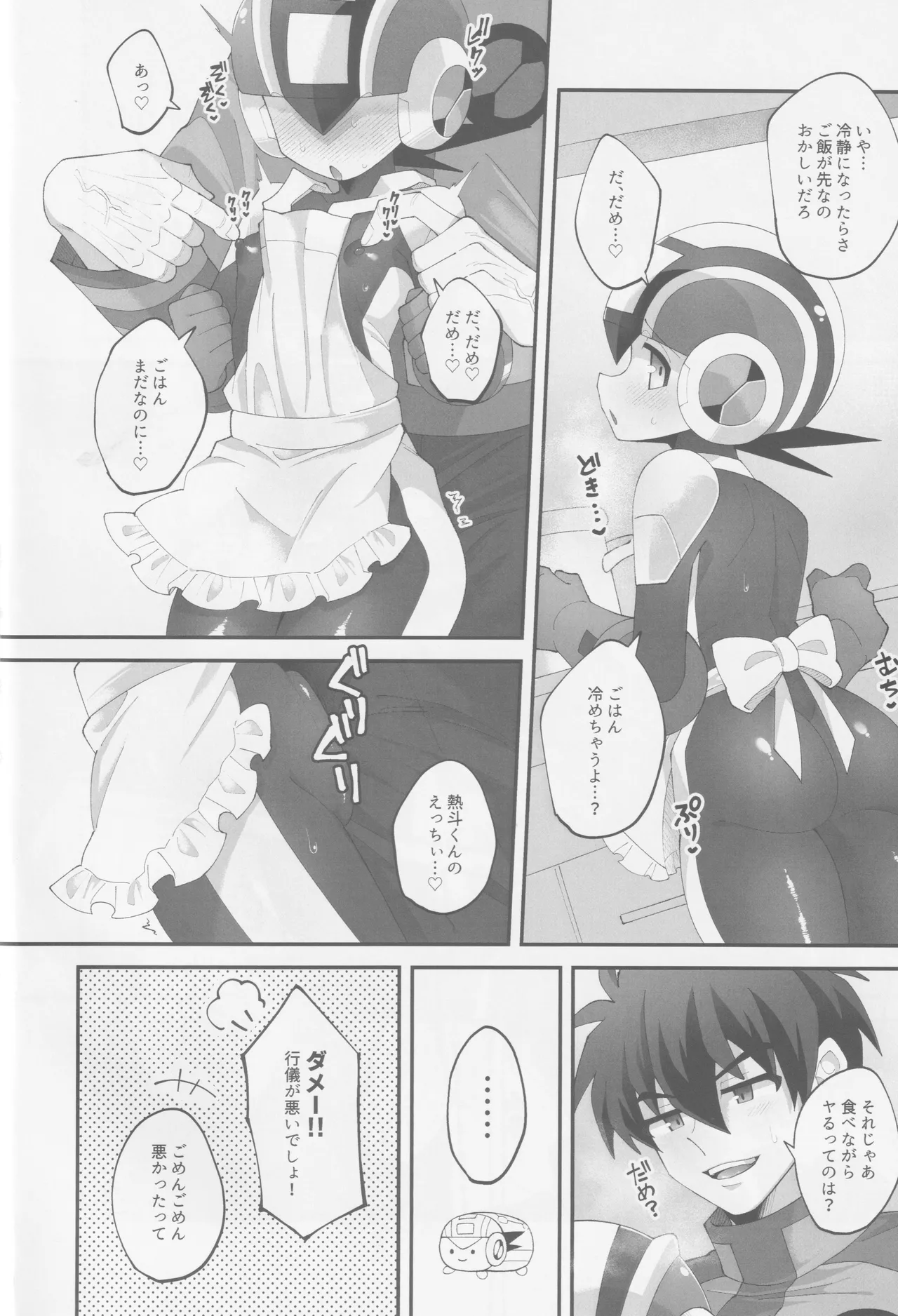 Hikari no mariaaju Page.5