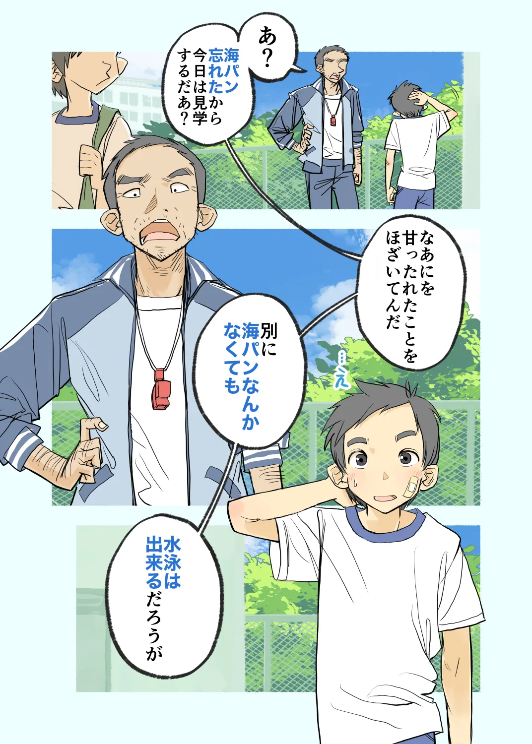 006 – If the boys forgot their swimsuits