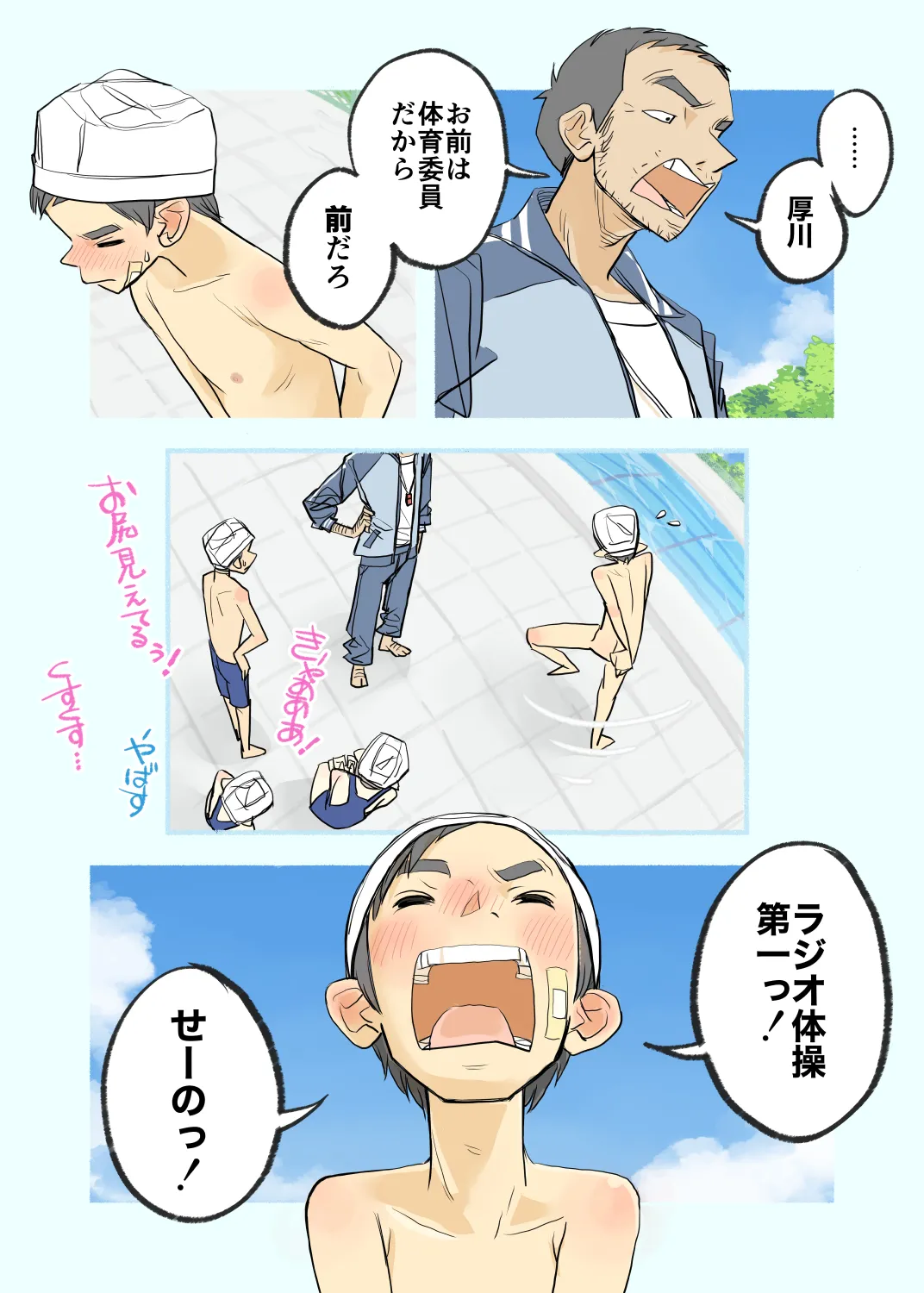 006 - If the boys forgot their swimsuits Page.12