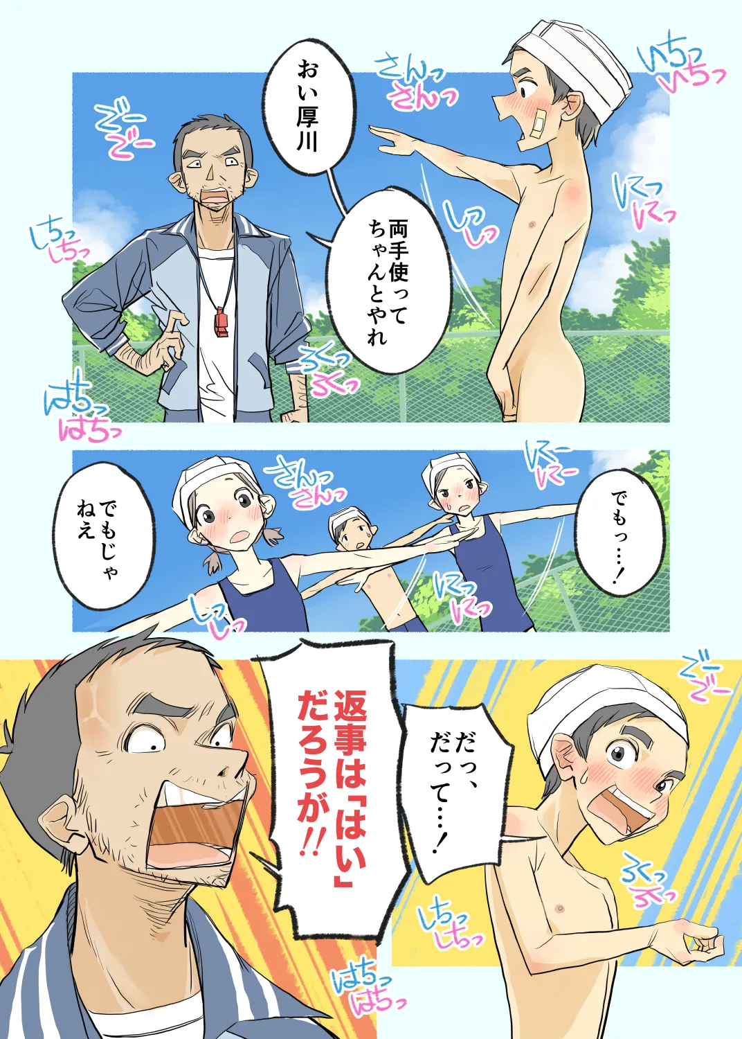 006 - If the boys forgot their swimsuits Page.14