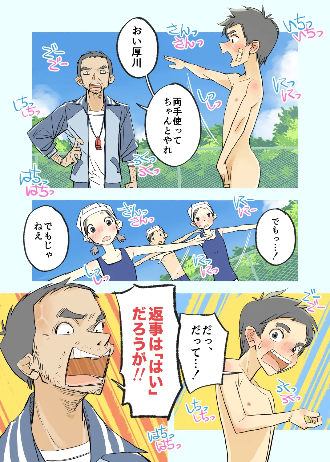 006 - If the boys forgot their swimsuits Page.5