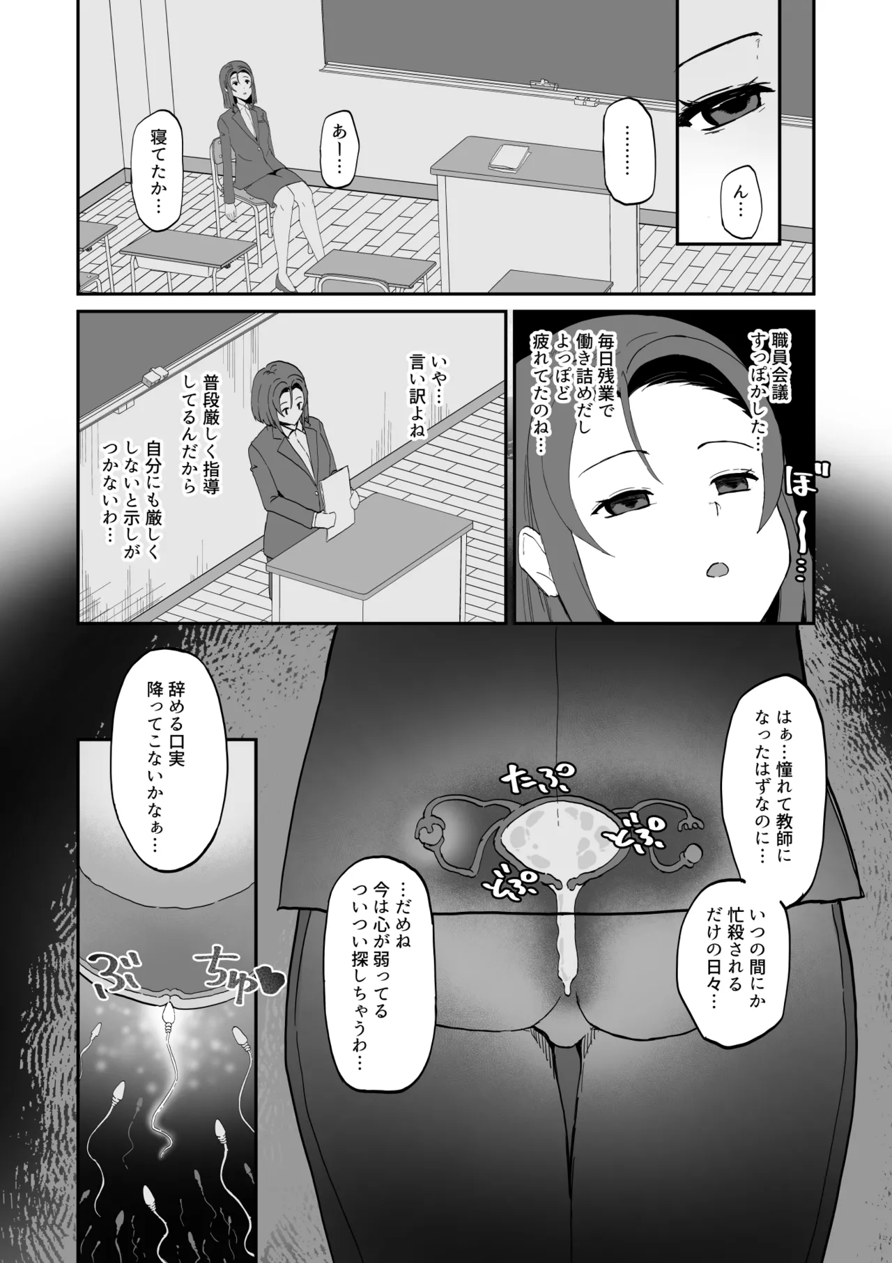 起きない子【女教師】 / OKINAIKO Page.17