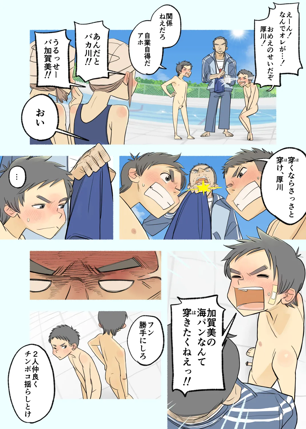 013 - If the boys mess around in swimming class... Page.5