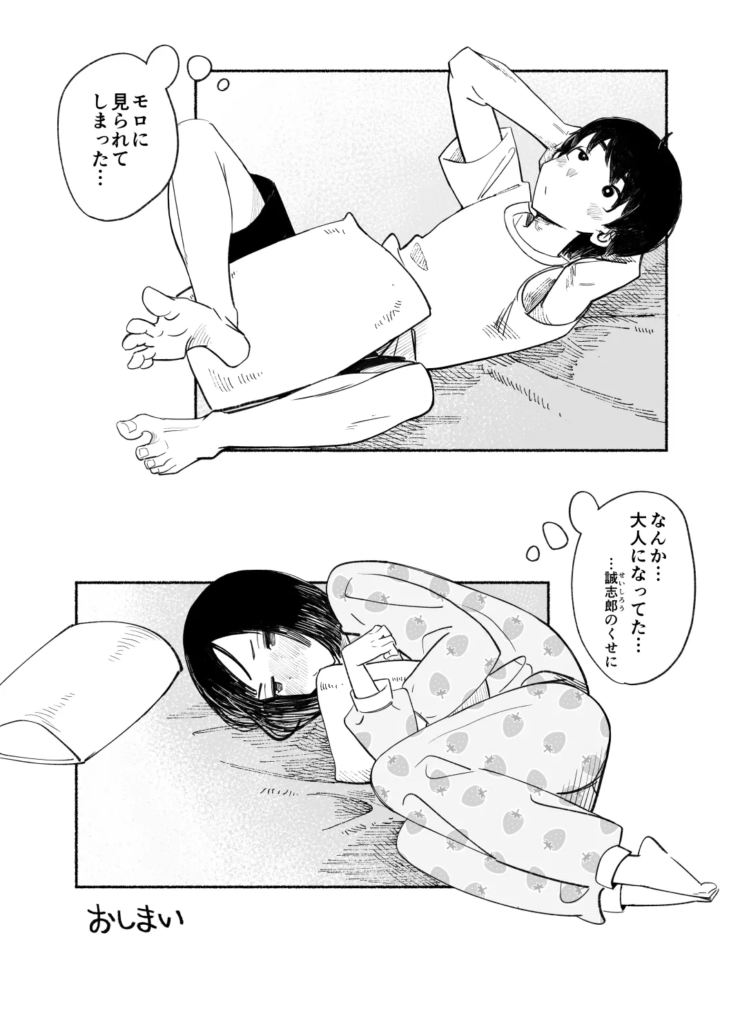 014 - Bathroom x Osananajimi x Unexpected Page.9