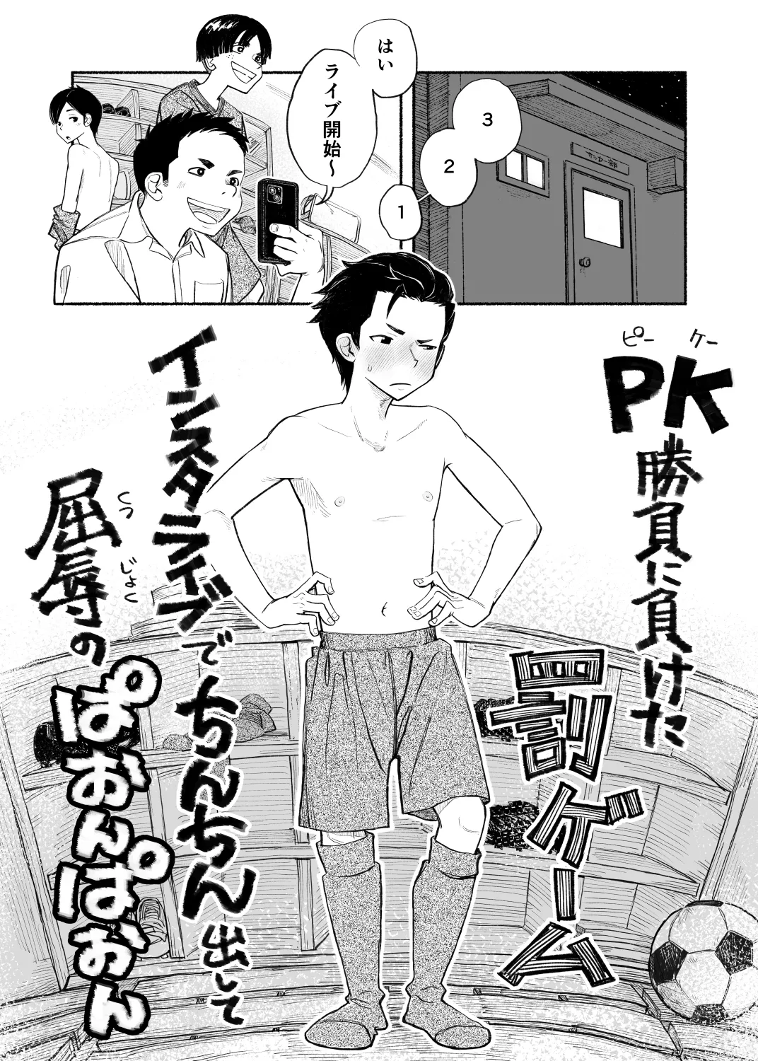 015 – Penalty game on Insta Live