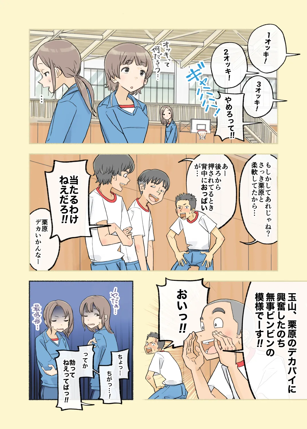 016 - I don't have a boner! Page.3