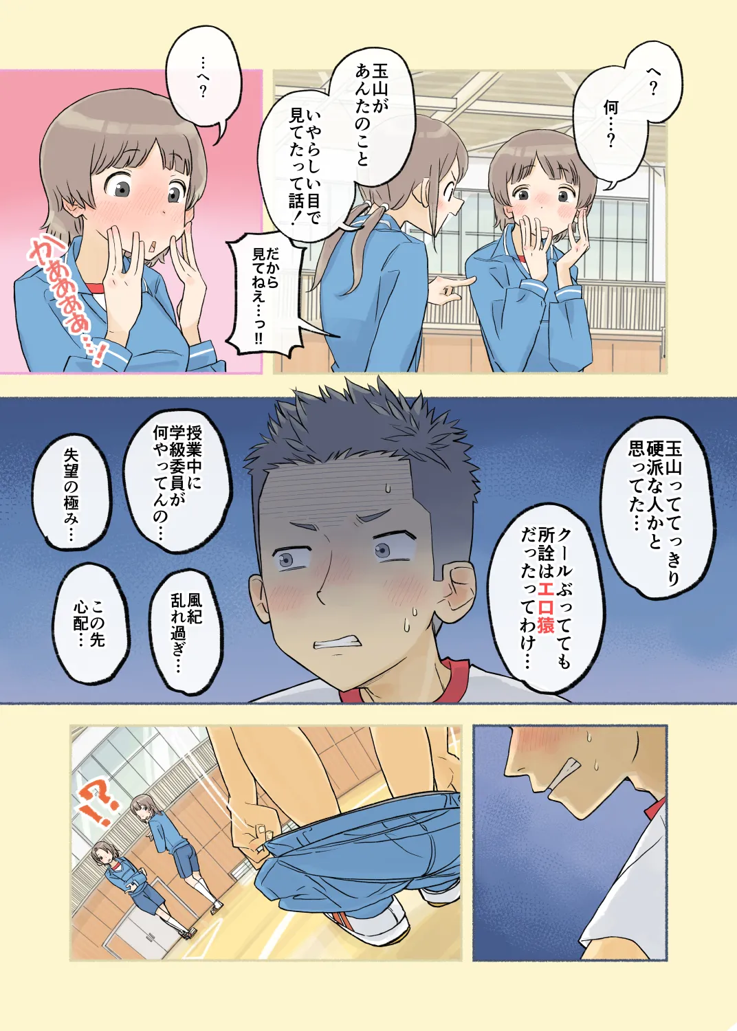 016 - I don't have a boner! Page.4