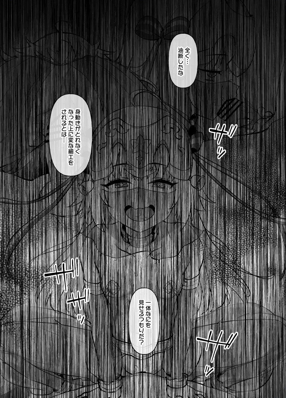 FGO MC特異点～サンタオルタ＆リリィ編～ Page.3