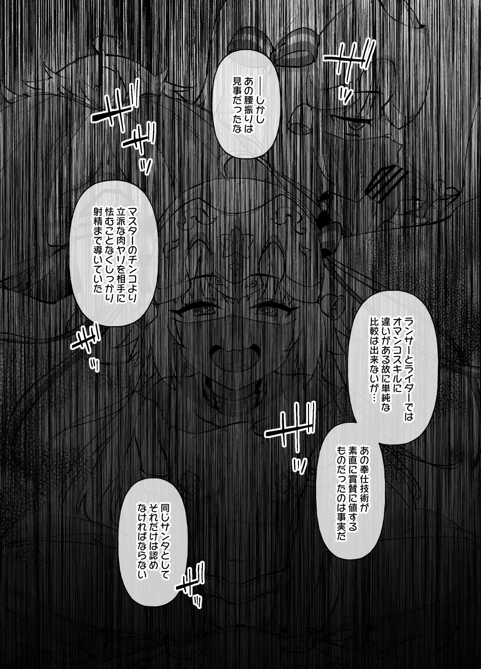 FGO MC特異点～サンタオルタ＆リリィ編～ Page.5