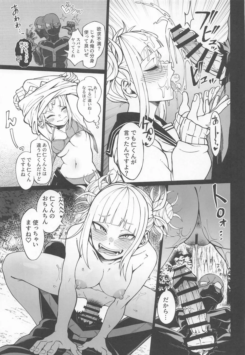 IFと妄想ファンタジア Page.10