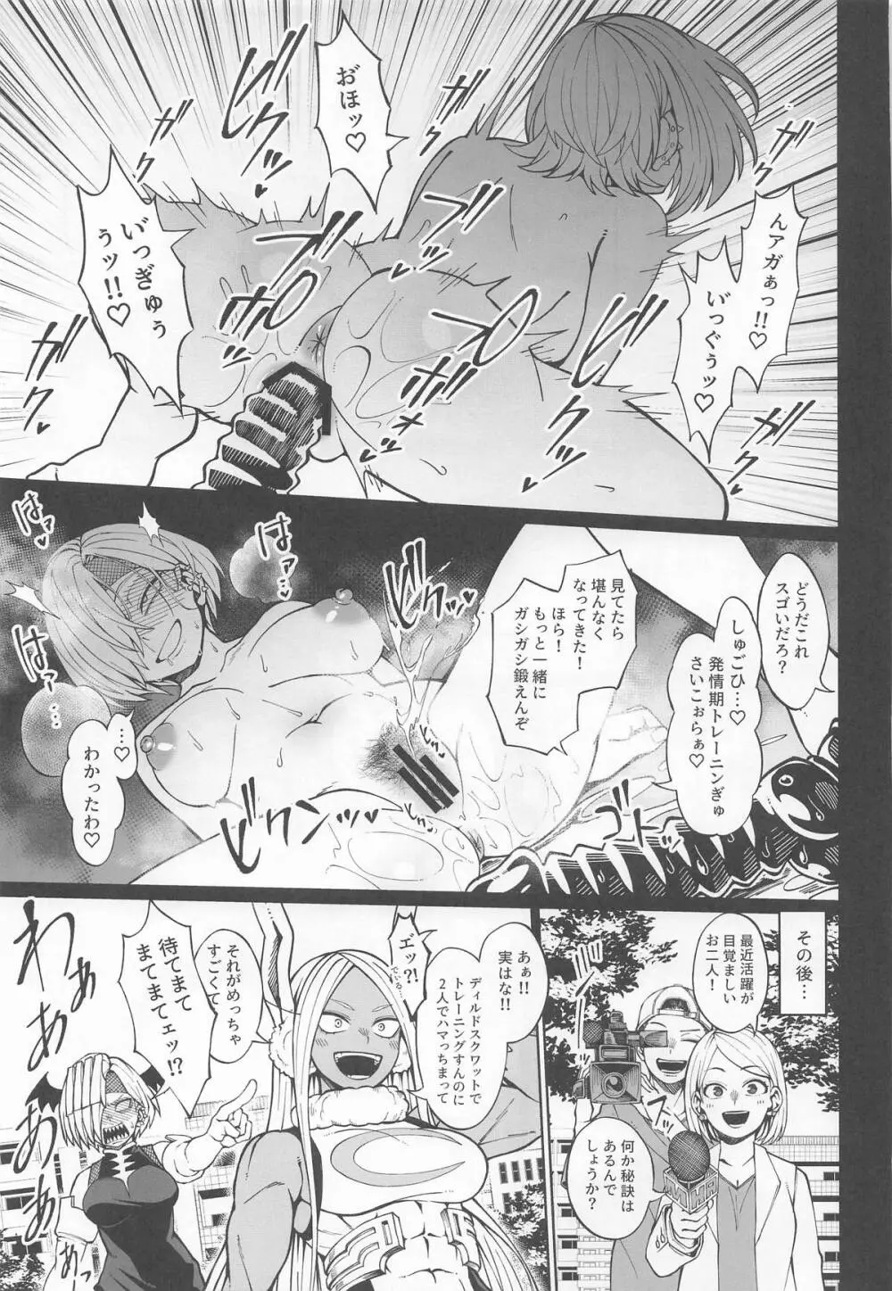 IFと妄想ファンタジア Page.26