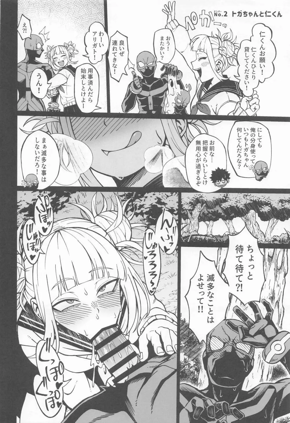 IFと妄想ファンタジア Page.9