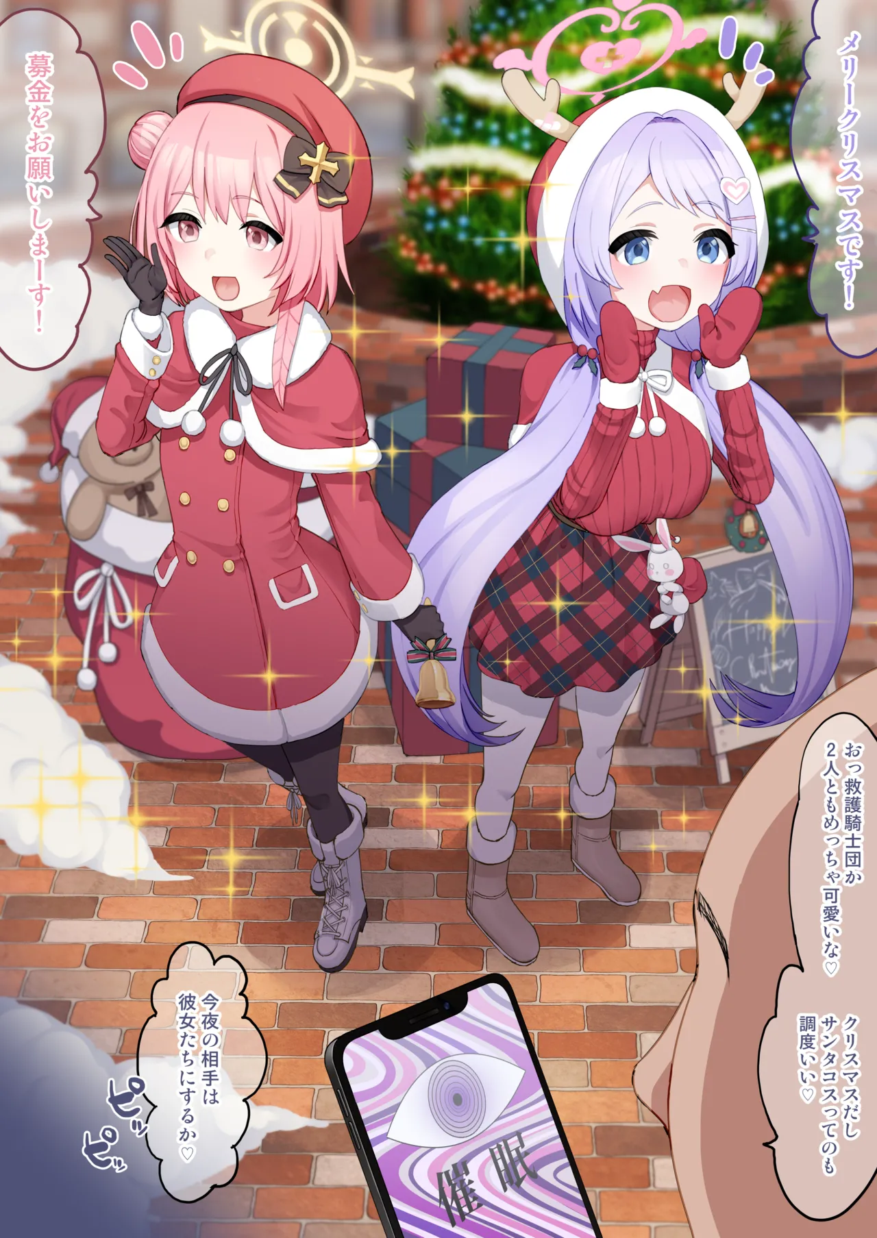 ブルアカクリスマス催〇エッチ