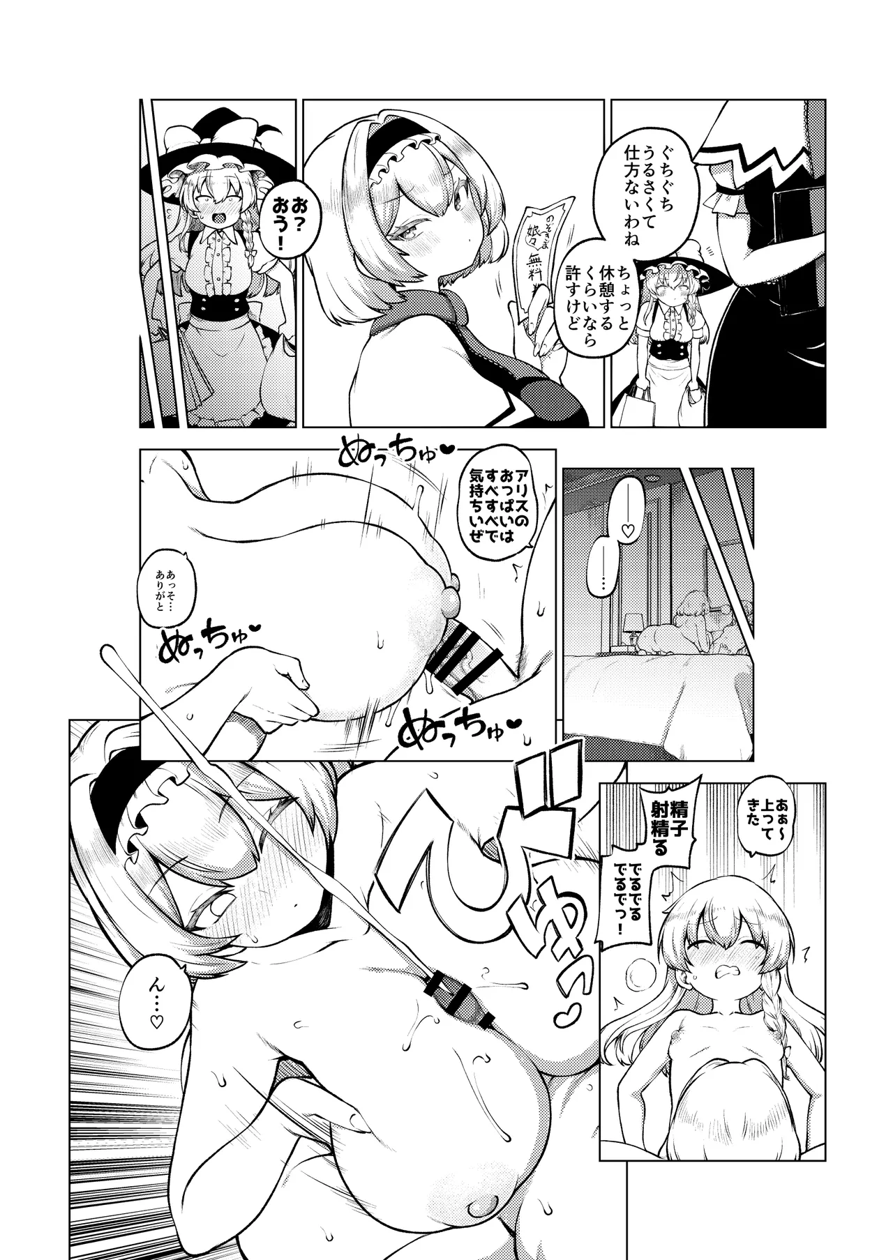 マリアリ Page.16