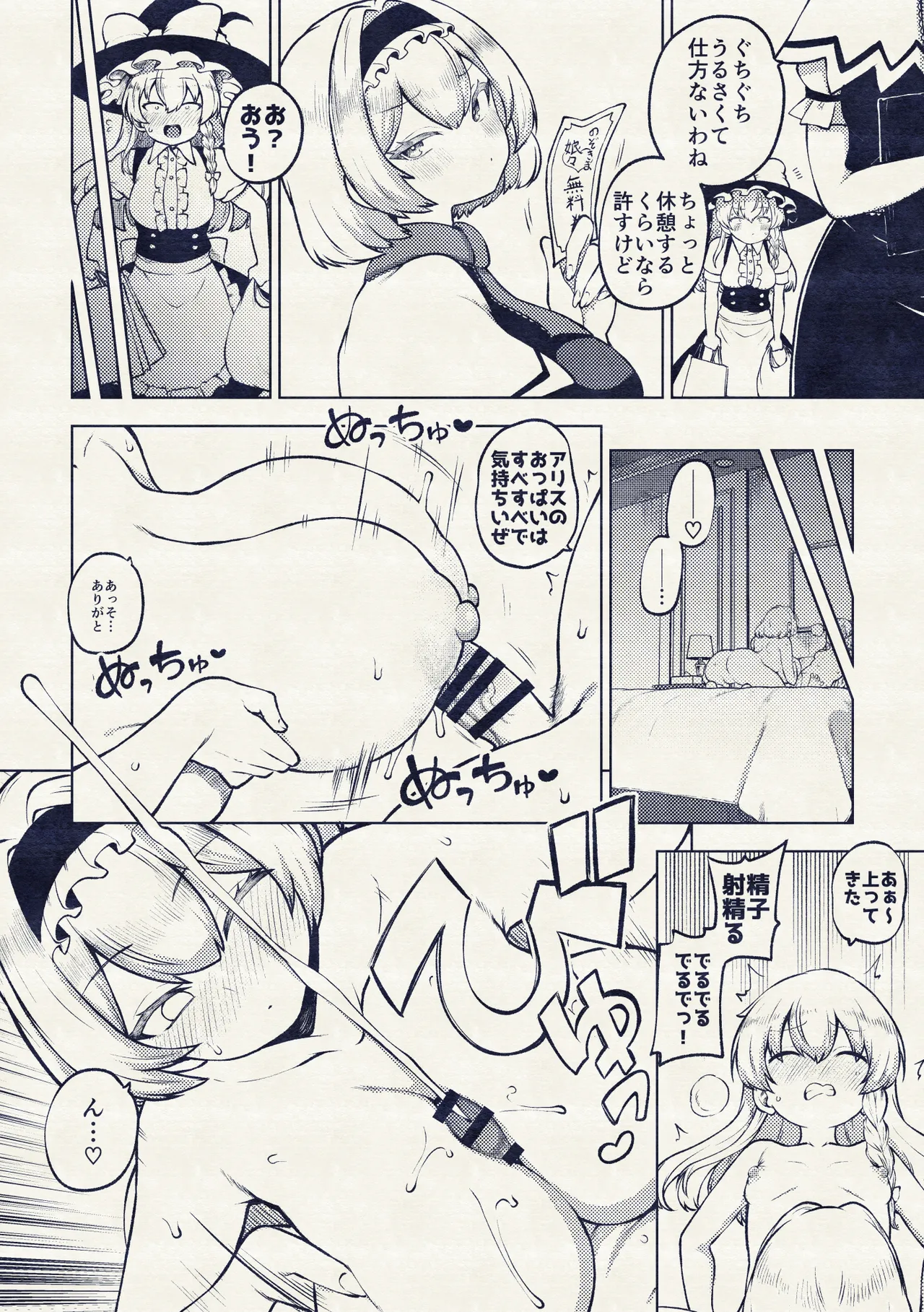 マリアリ Page.23