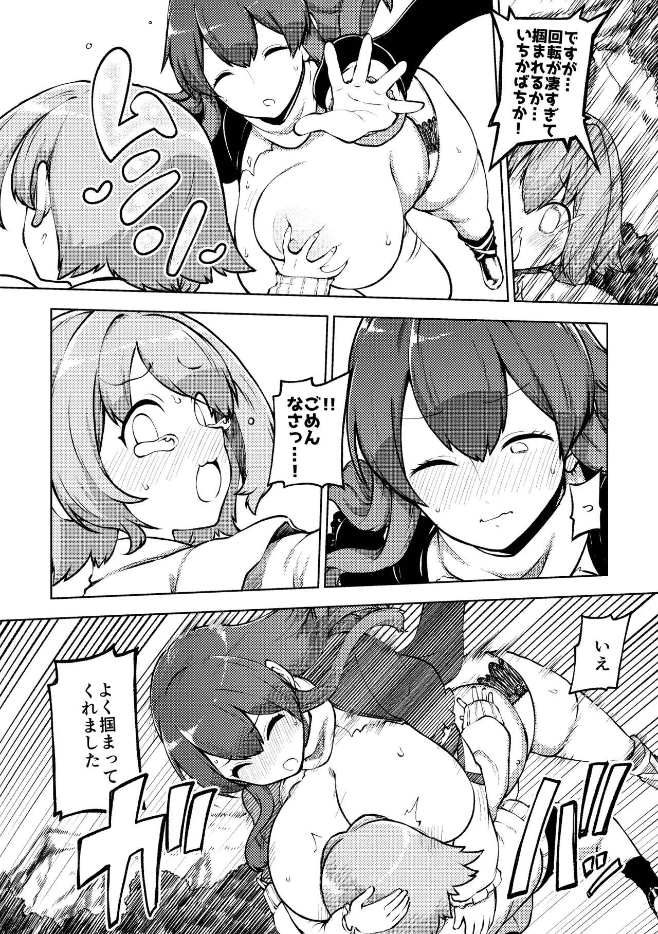 ひじりんと触手と男娘 Page.10