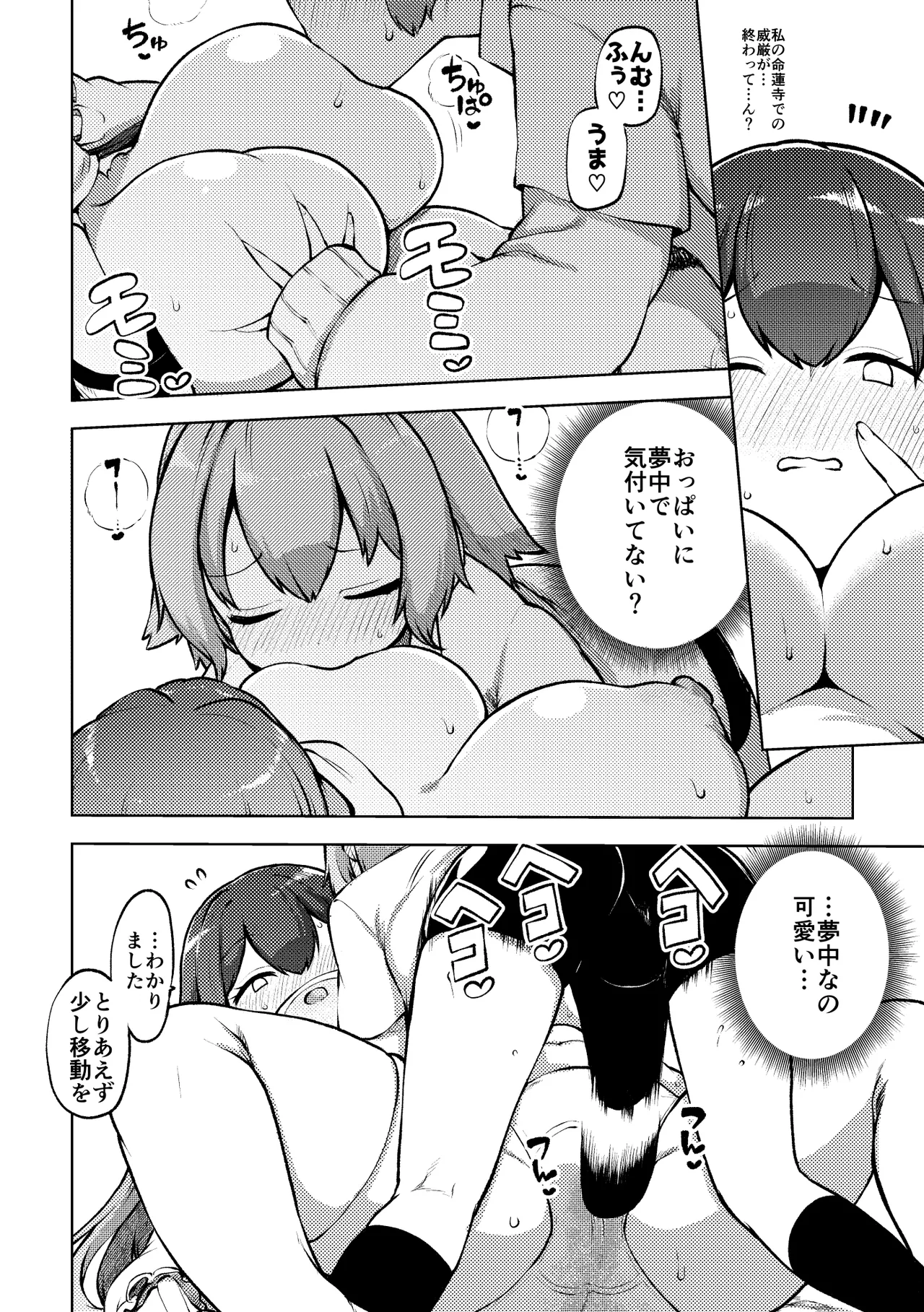 ひじりんと触手と男娘 Page.14