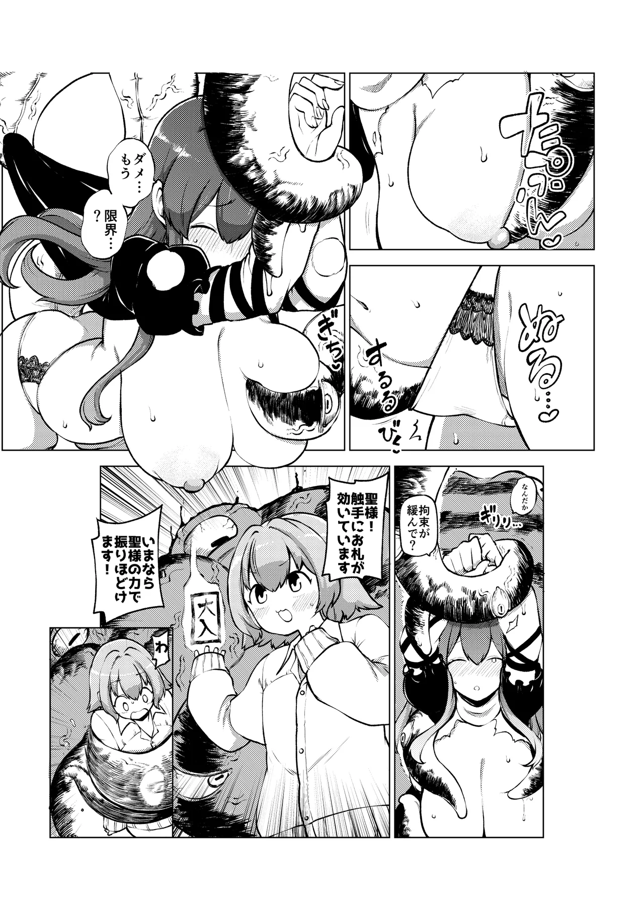 ひじりんと触手と男娘 Page.16