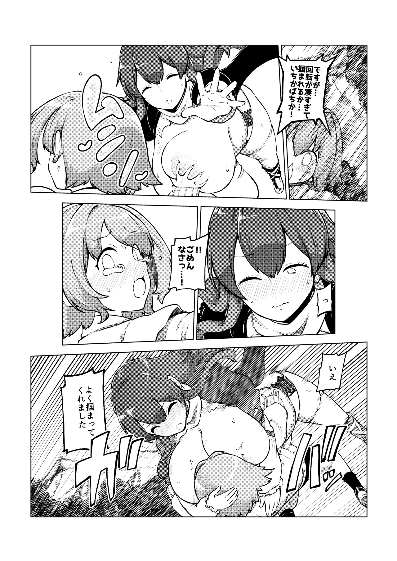 ひじりんと触手と男娘 Page.18