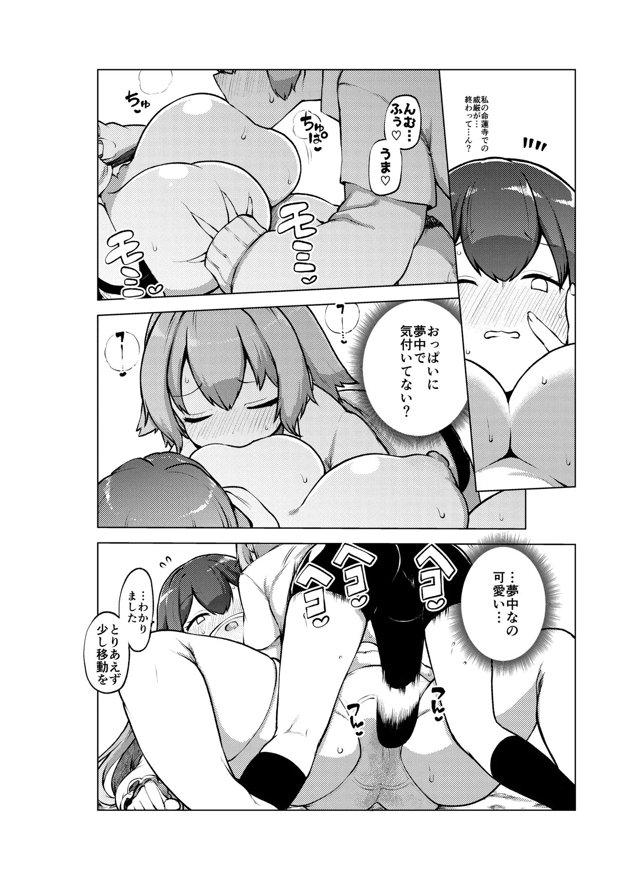 ひじりんと触手と男娘 Page.22