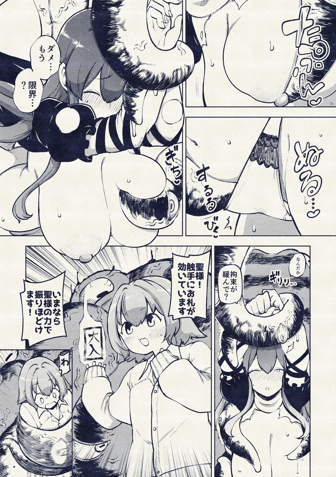 ひじりんと触手と男娘 Page.24
