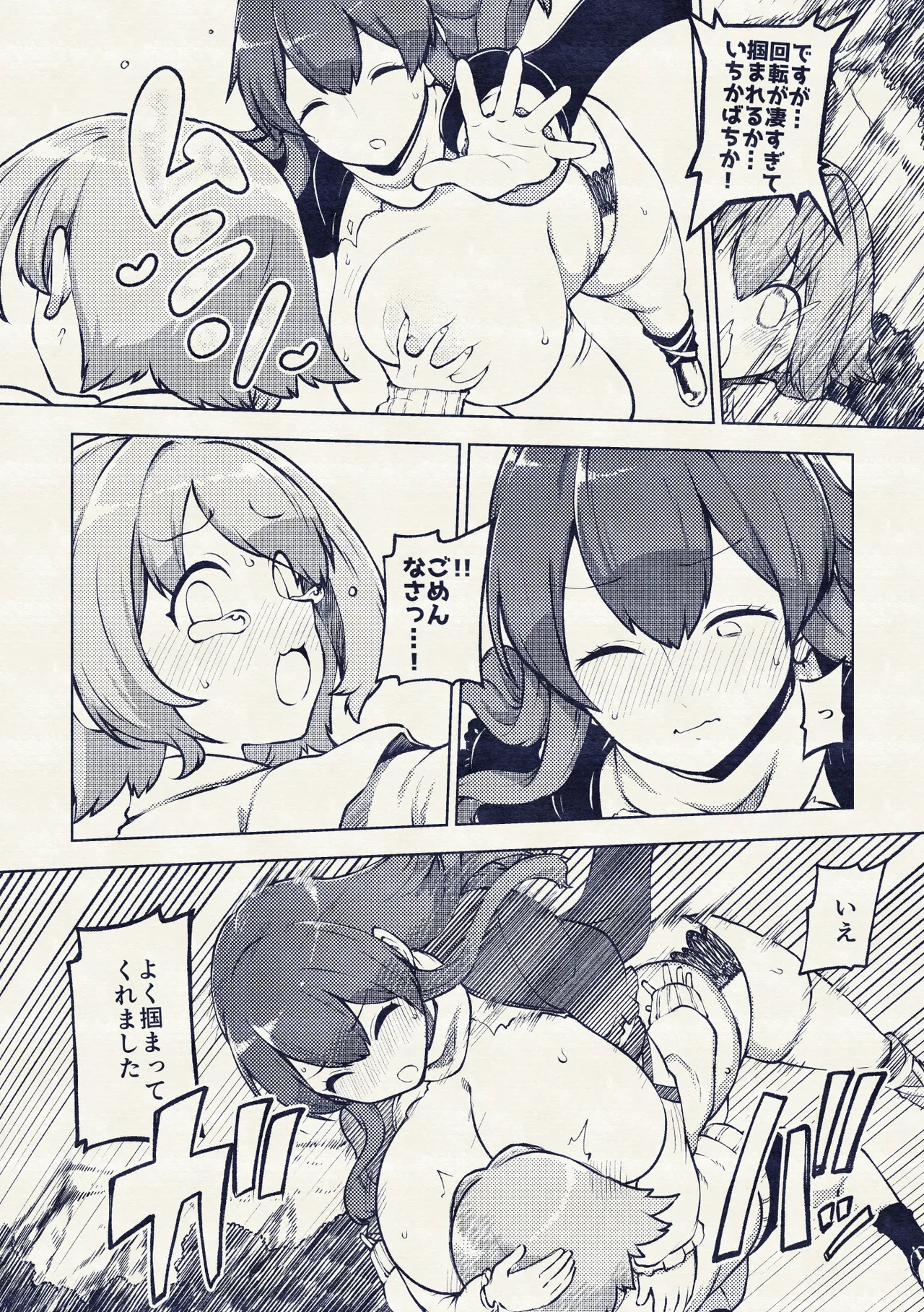 ひじりんと触手と男娘 Page.26