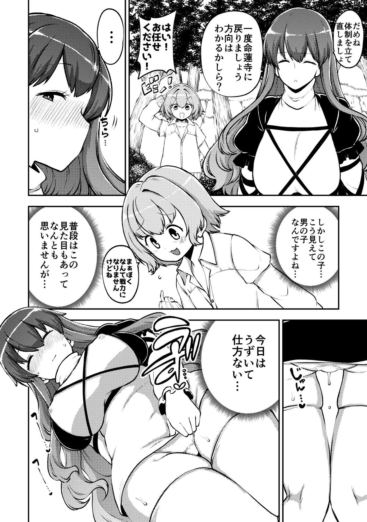 ひじりんと触手と男娘 Page.4