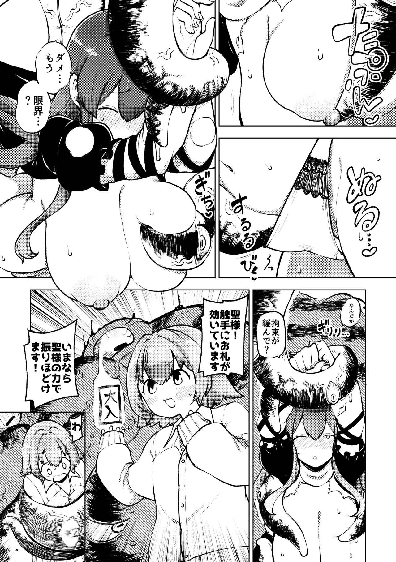 ひじりんと触手と男娘 Page.8