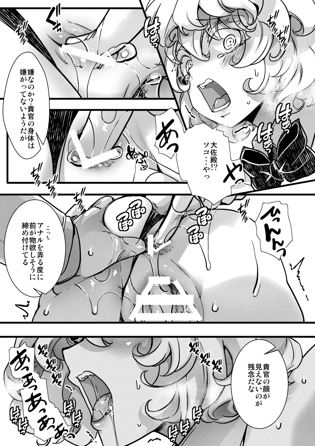 3ばにちゃふのエロ本 ver.コミカライズ Page.17