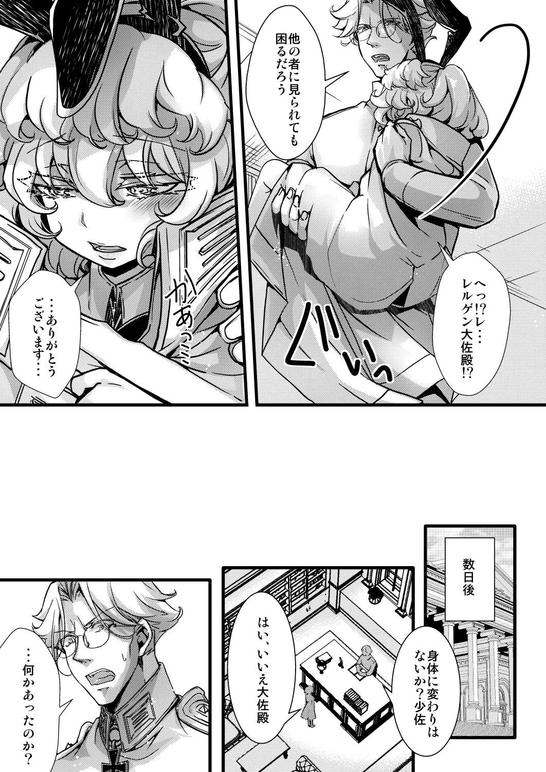 3ばにちゃふのエロ本 ver.コミカライズ Page.27
