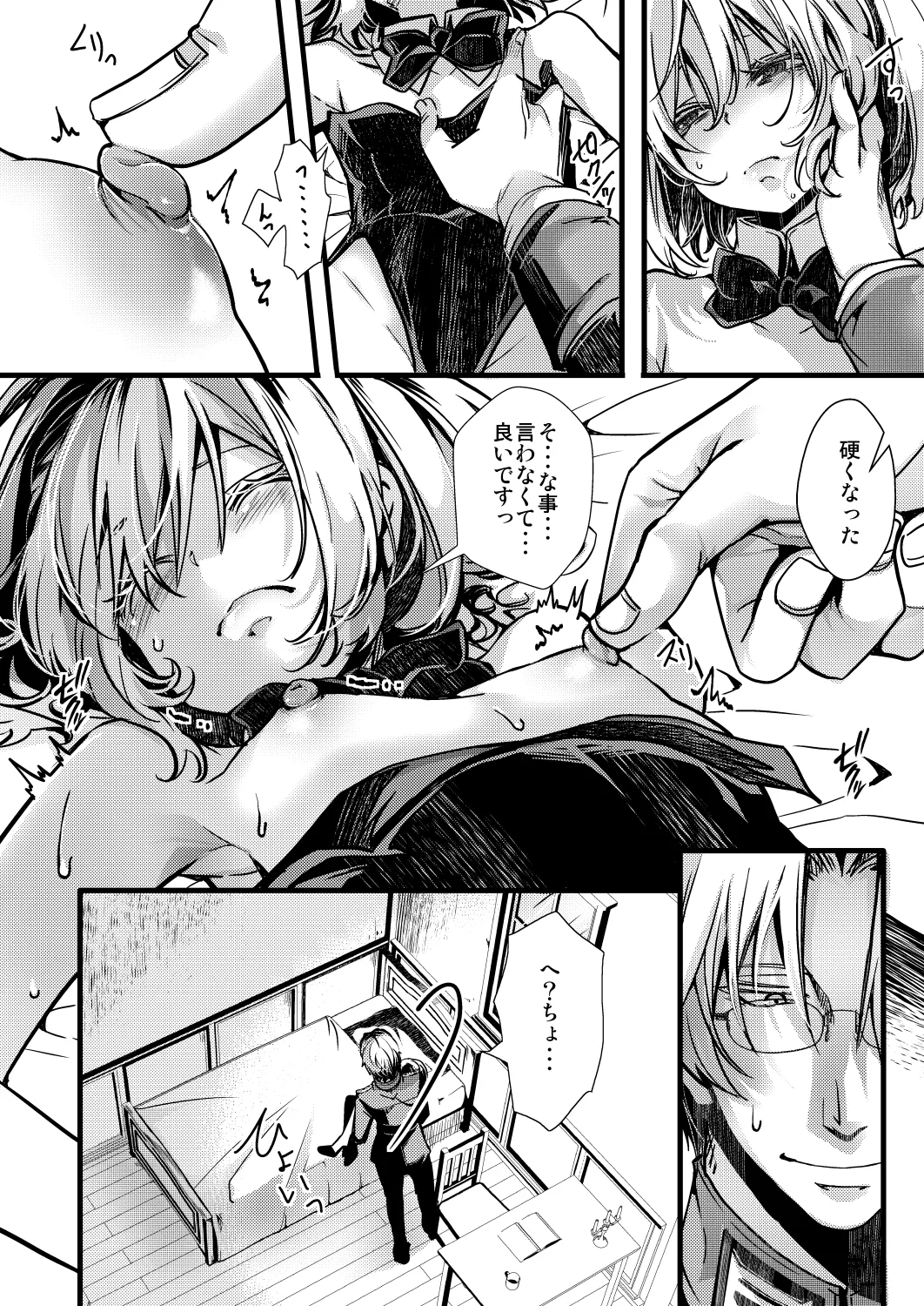 3ばにちゃふのエロ本 ver.書籍 Page.6