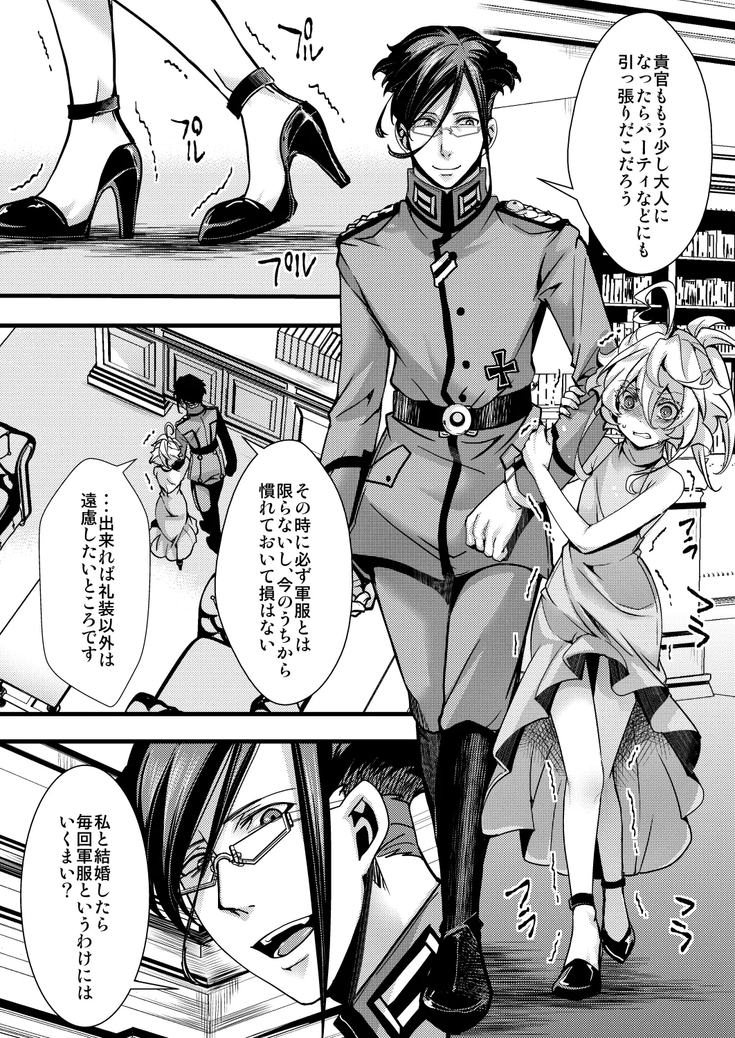 囮捜査なレルターの話 Page.14