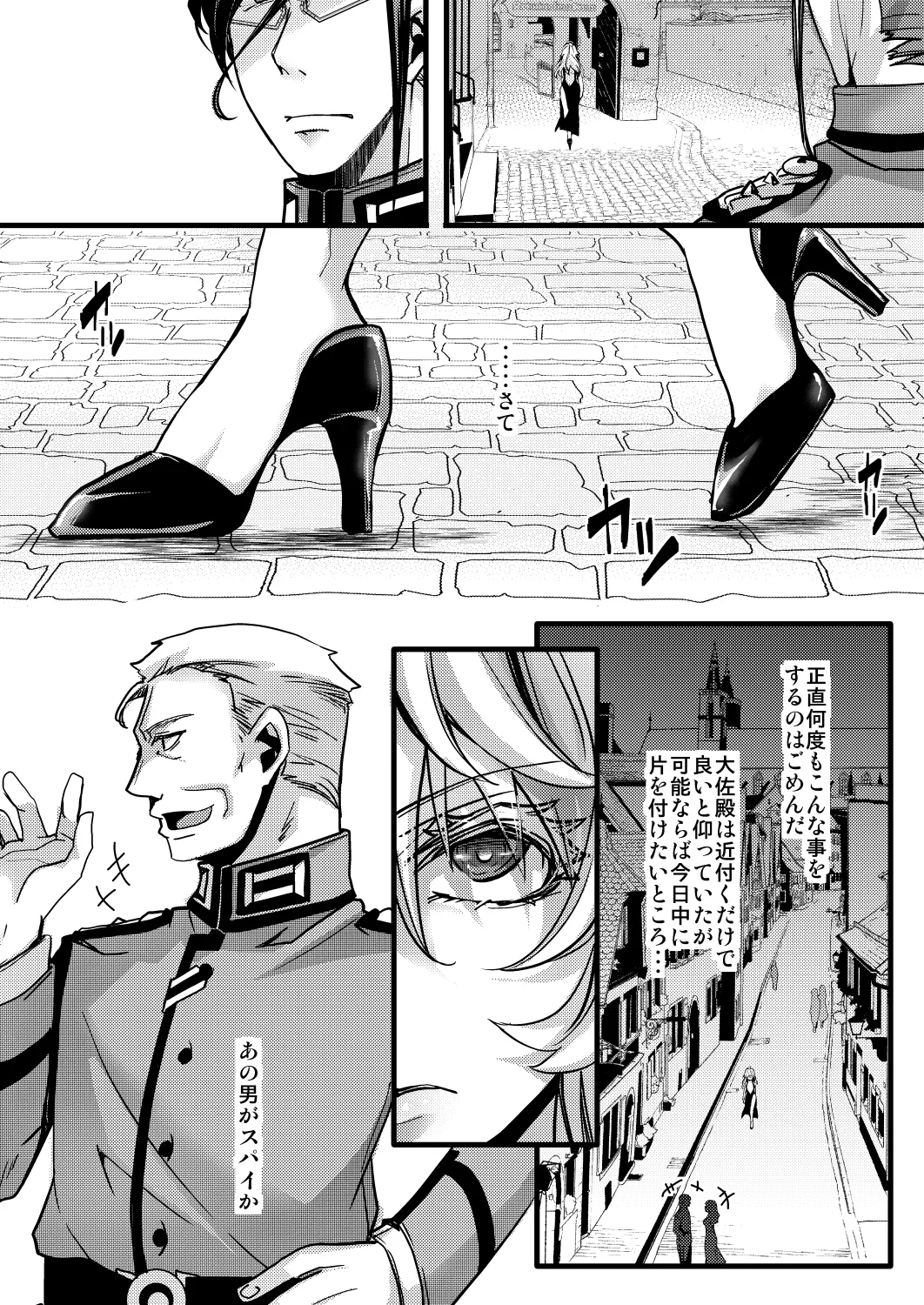 囮捜査なレルターの話 Page.20