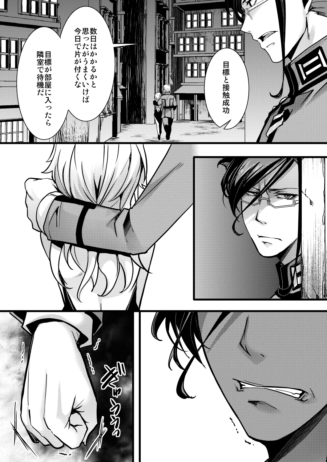 囮捜査なレルターの話 Page.23