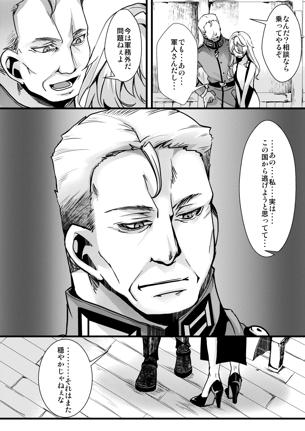 囮捜査なレルターの話 Page.26