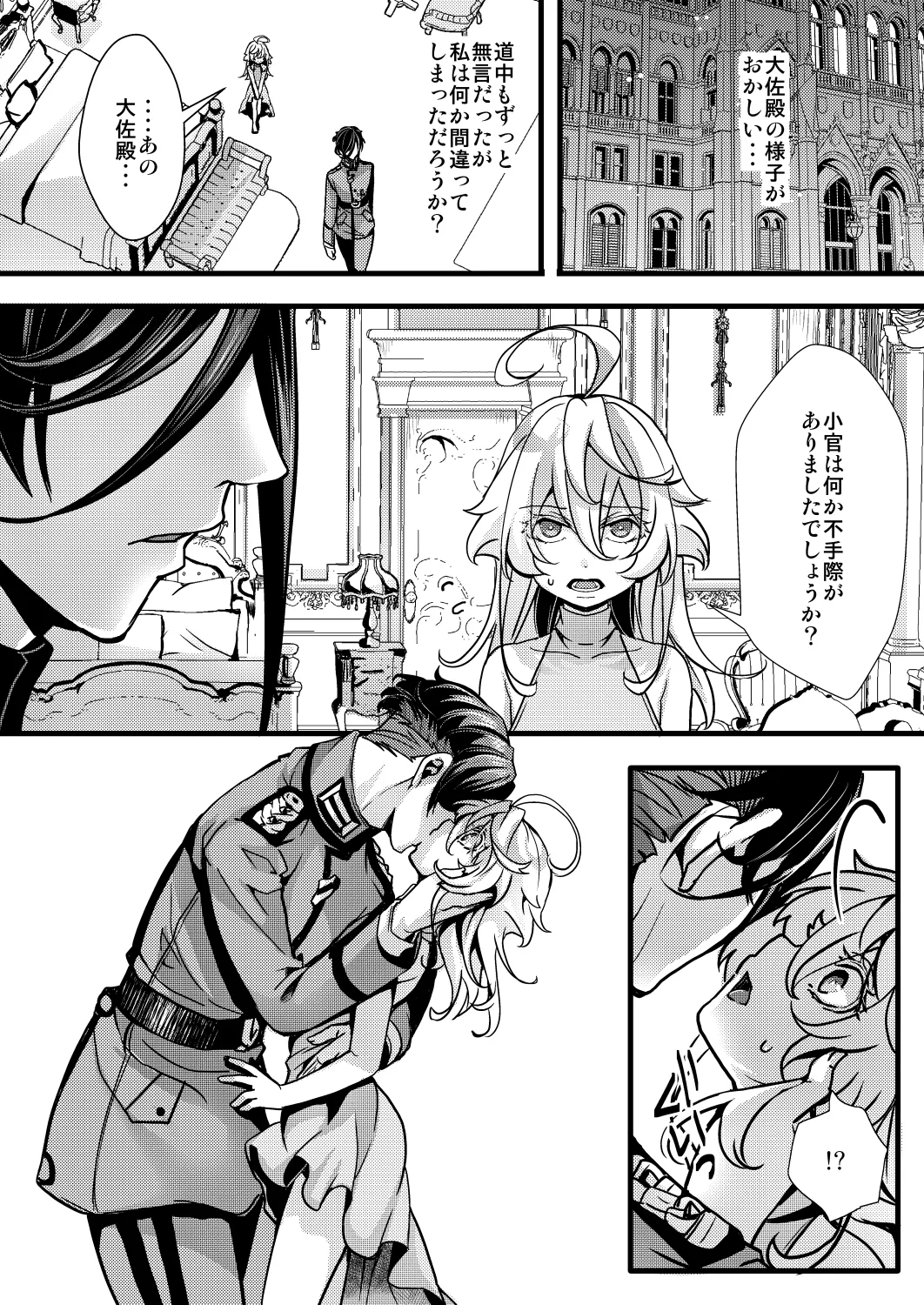 囮捜査なレルターの話 Page.34
