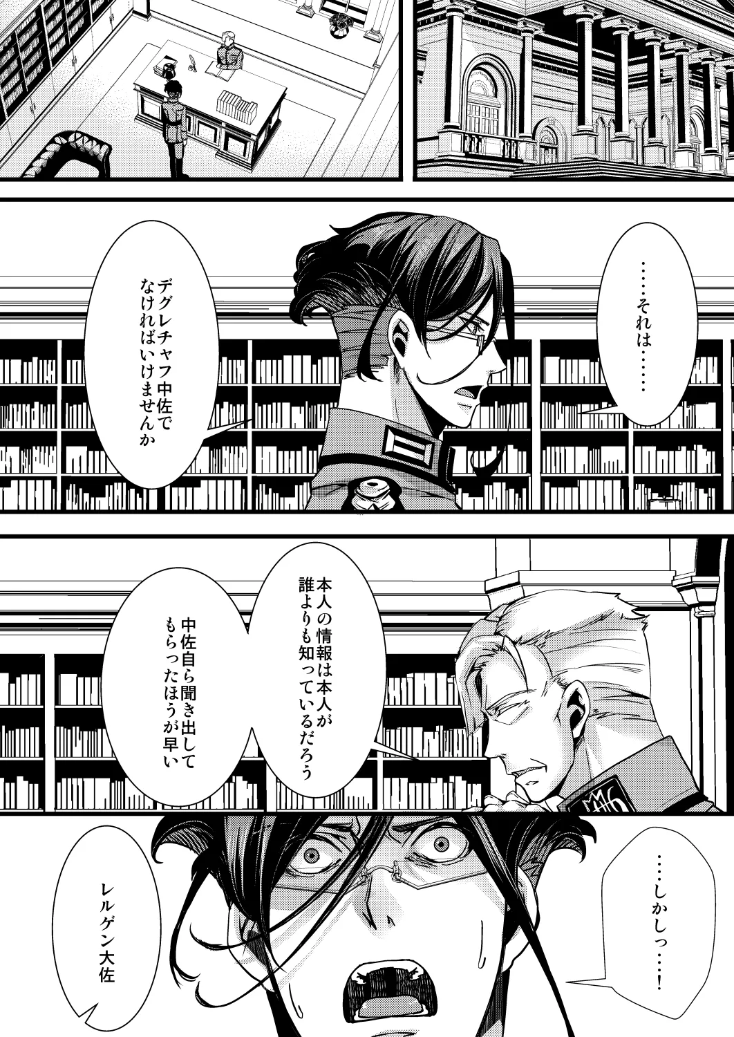 囮捜査なレルターの話 Page.4