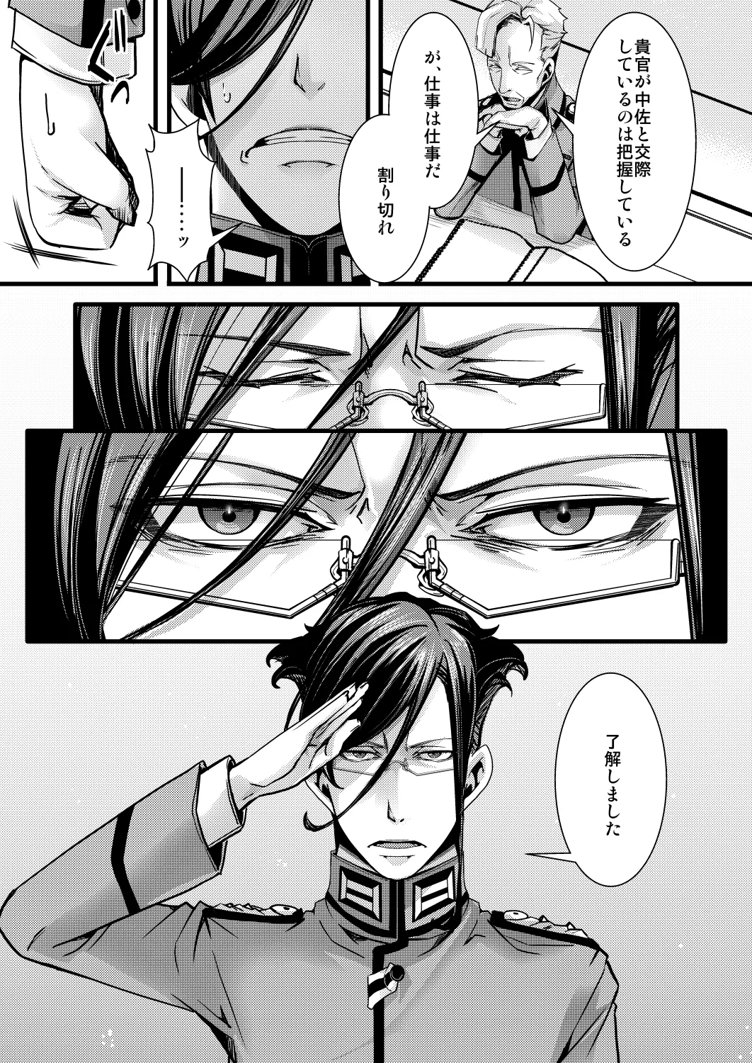 囮捜査なレルターの話 Page.5