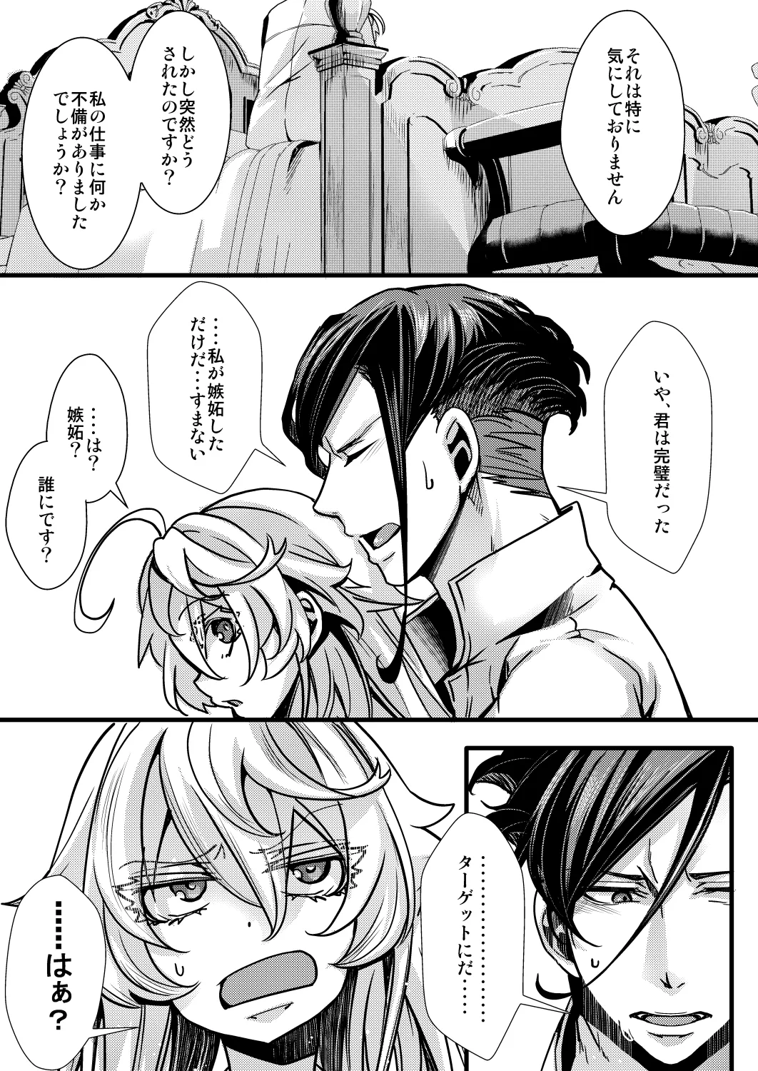 囮捜査なレルターの話 Page.59