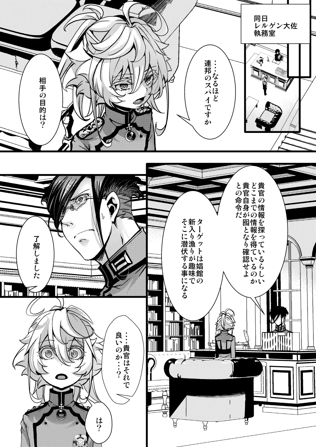 囮捜査なレルターの話 Page.6