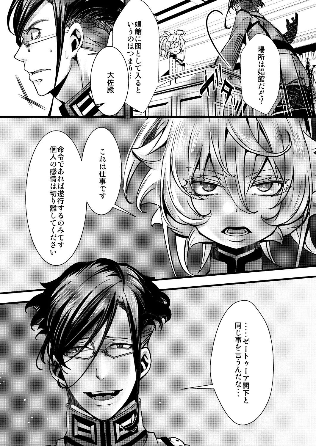 囮捜査なレルターの話 Page.7