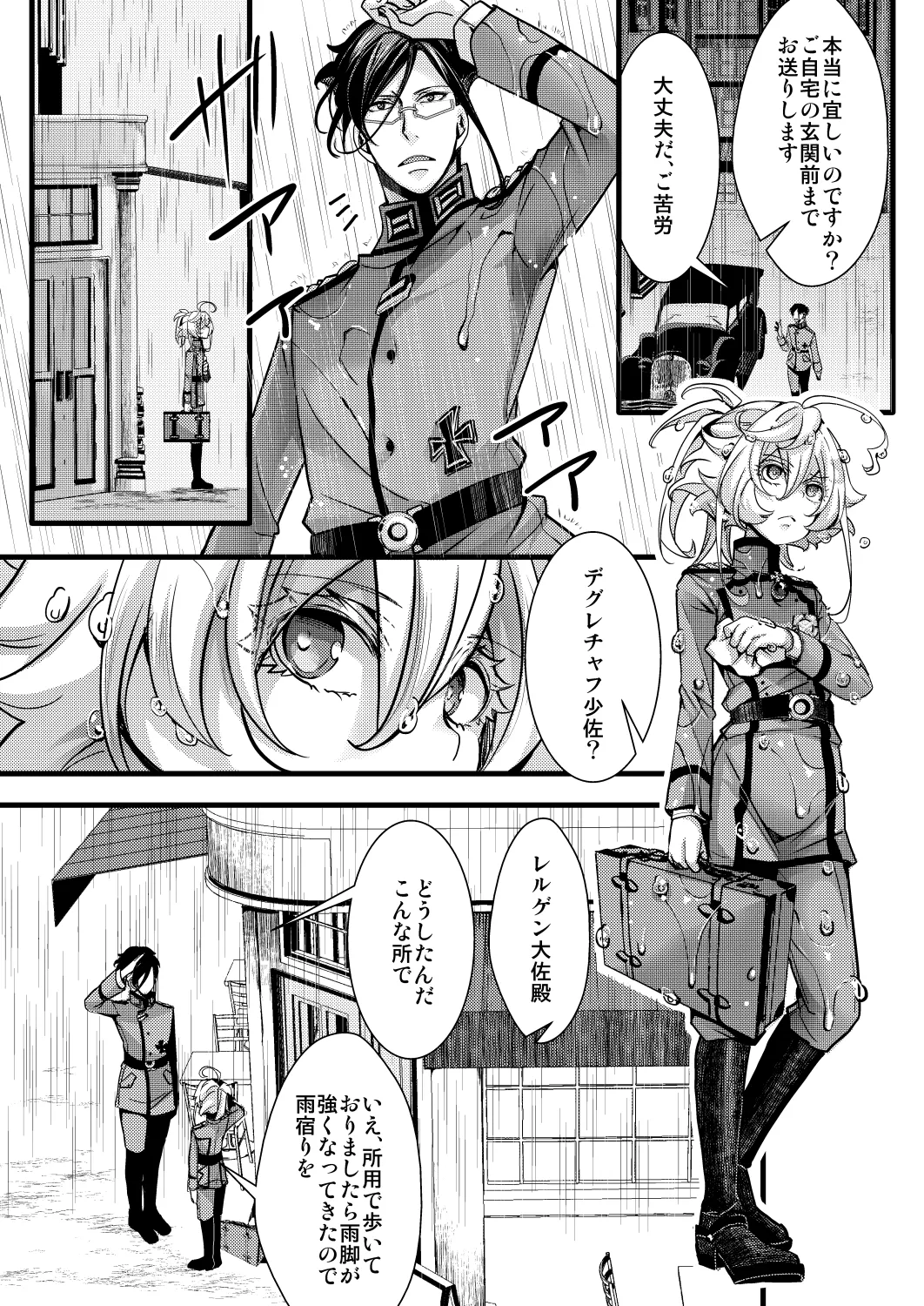 レルゲンさんの夢の話 Page.10