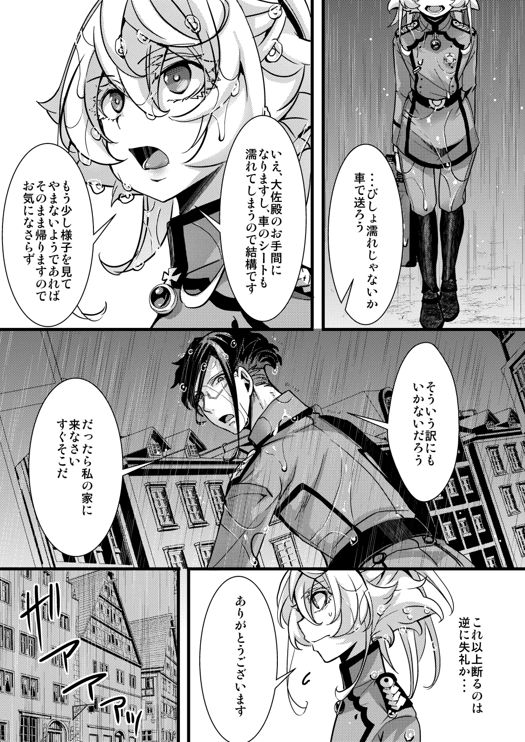 レルゲンさんの夢の話 Page.11